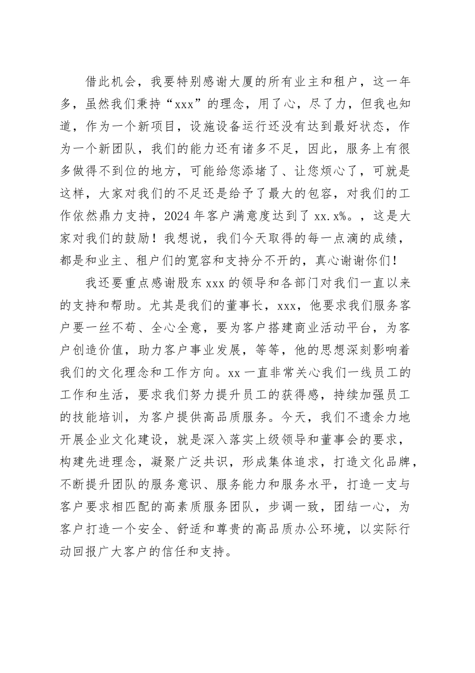 企业文化发布会讲话_第2页