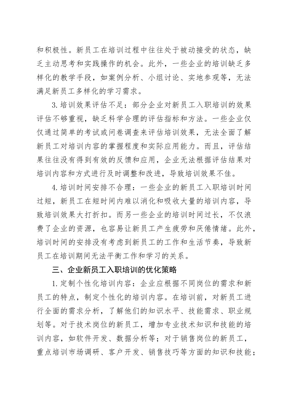 企业新员工入职培训的优化策略与实践_第2页