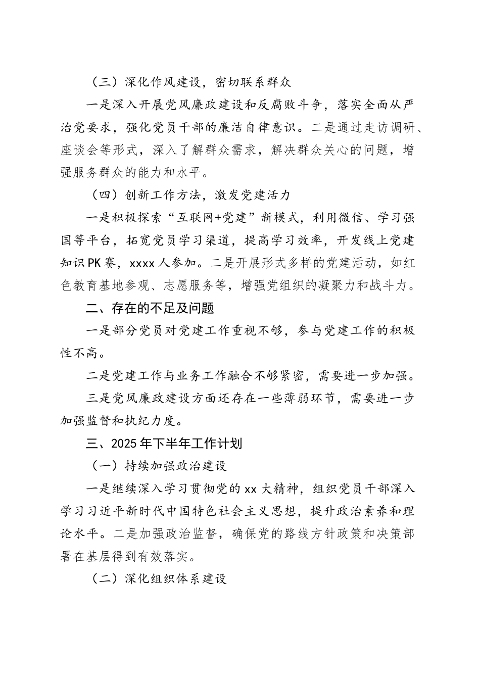 企业在2025年上半年党建工作总计及下半年工作安排_第2页
