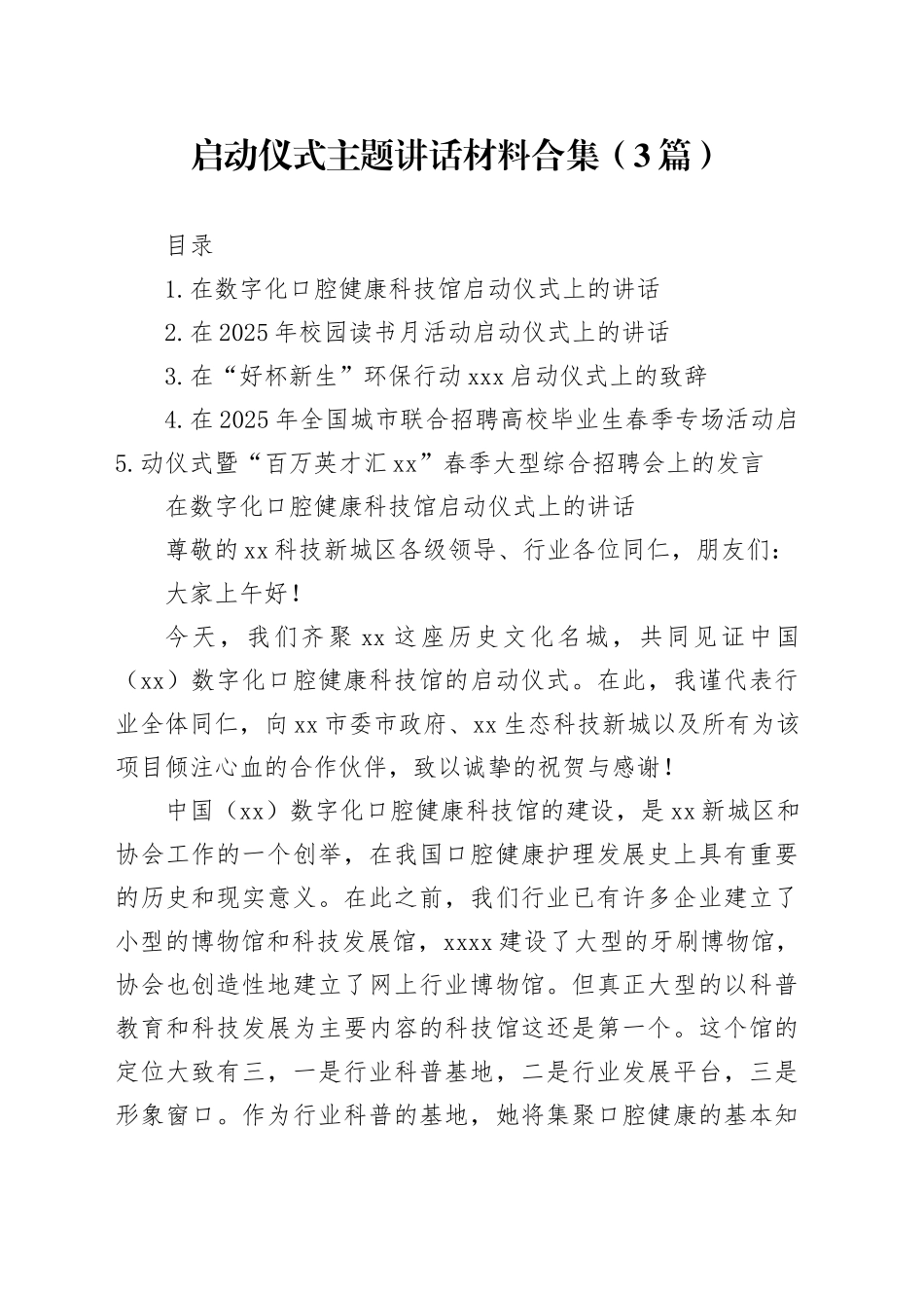 启动仪式主题讲话材料合集（3篇）_第1页