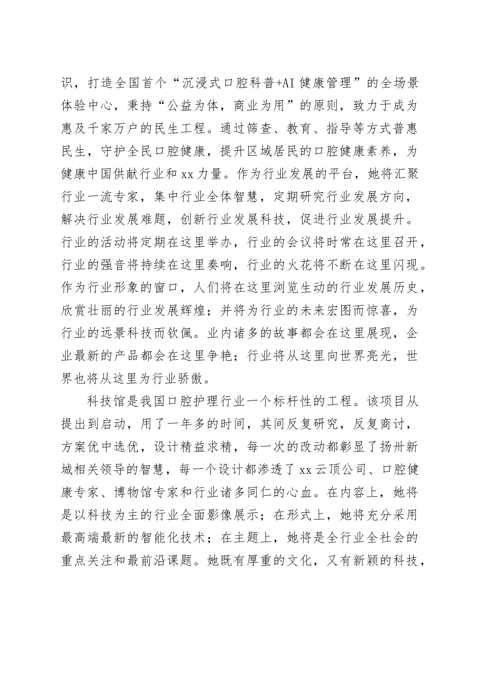 启动仪式主题讲话材料合集（3篇）_第2页