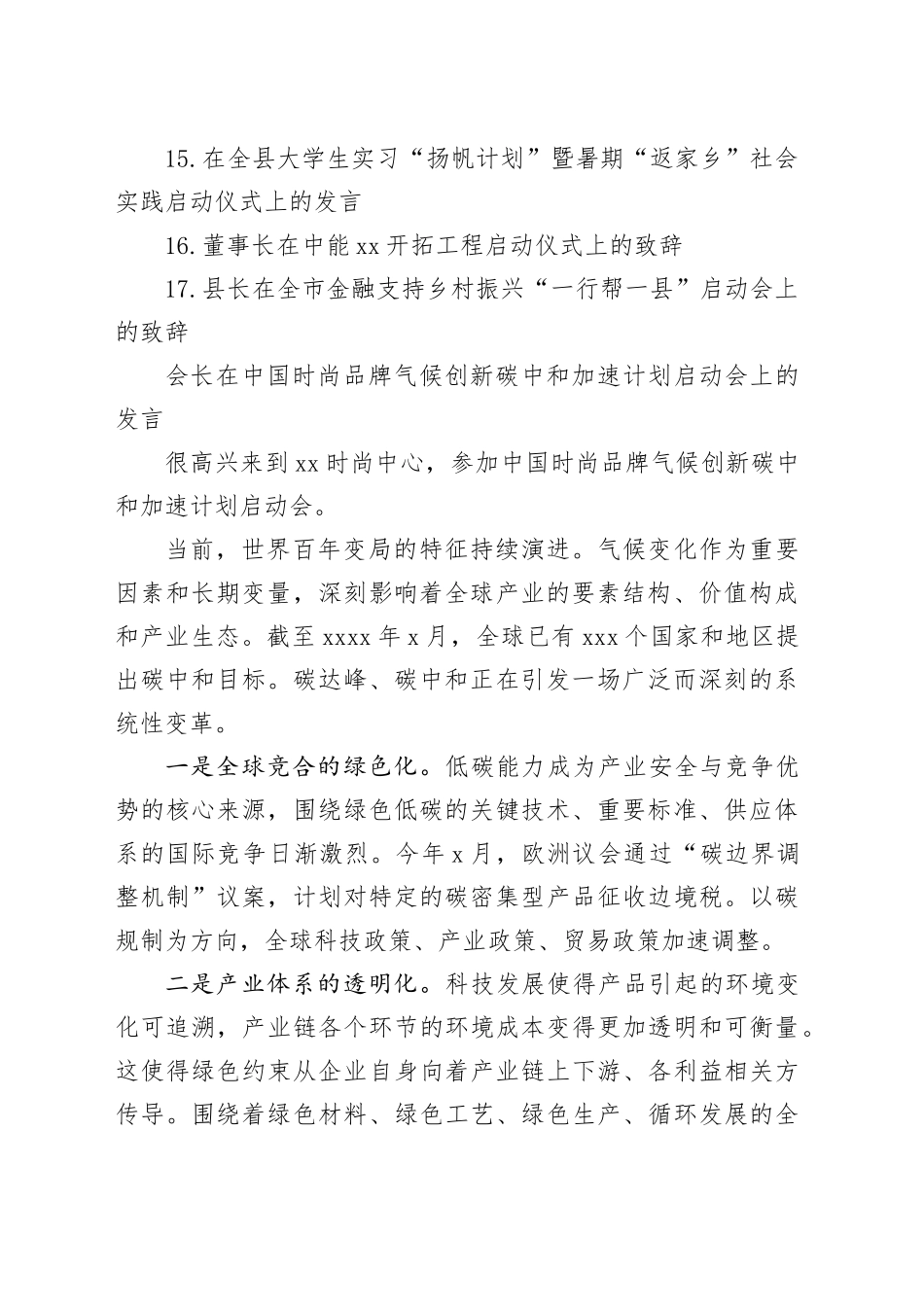 启动仪式主题讲话材料合集（17篇）_第2页