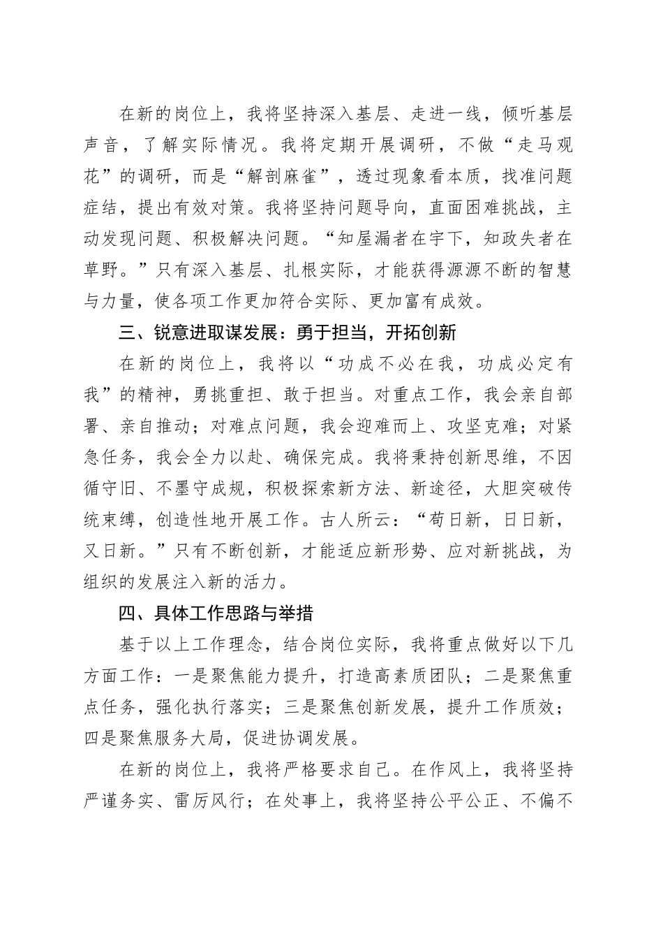 启航新征程、深耕新岗位、锐意进取谋发展——新任职位工作表态发言_第2页