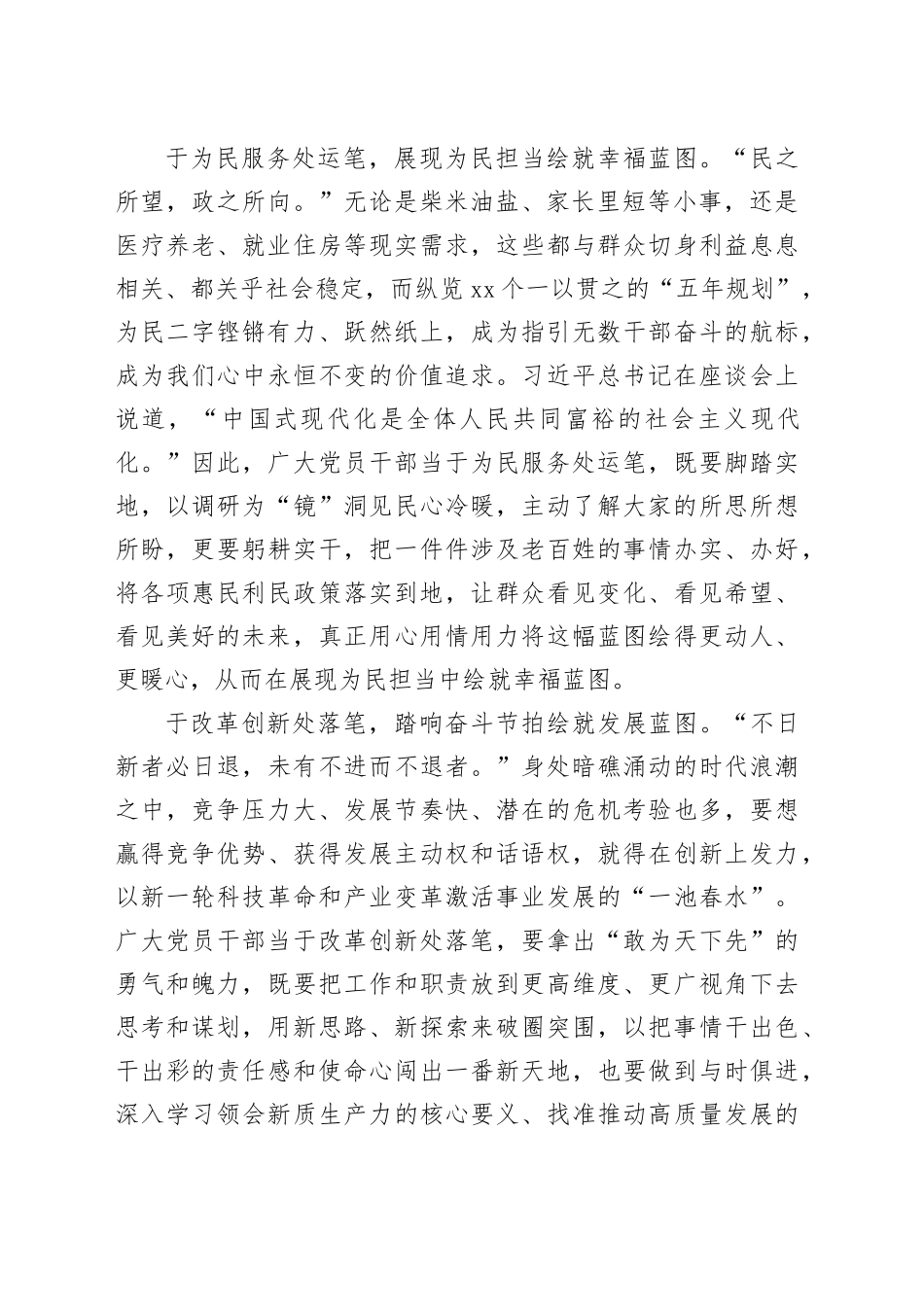 起笔、运笔、落笔绘就“五年规划”最美蓝图_第2页