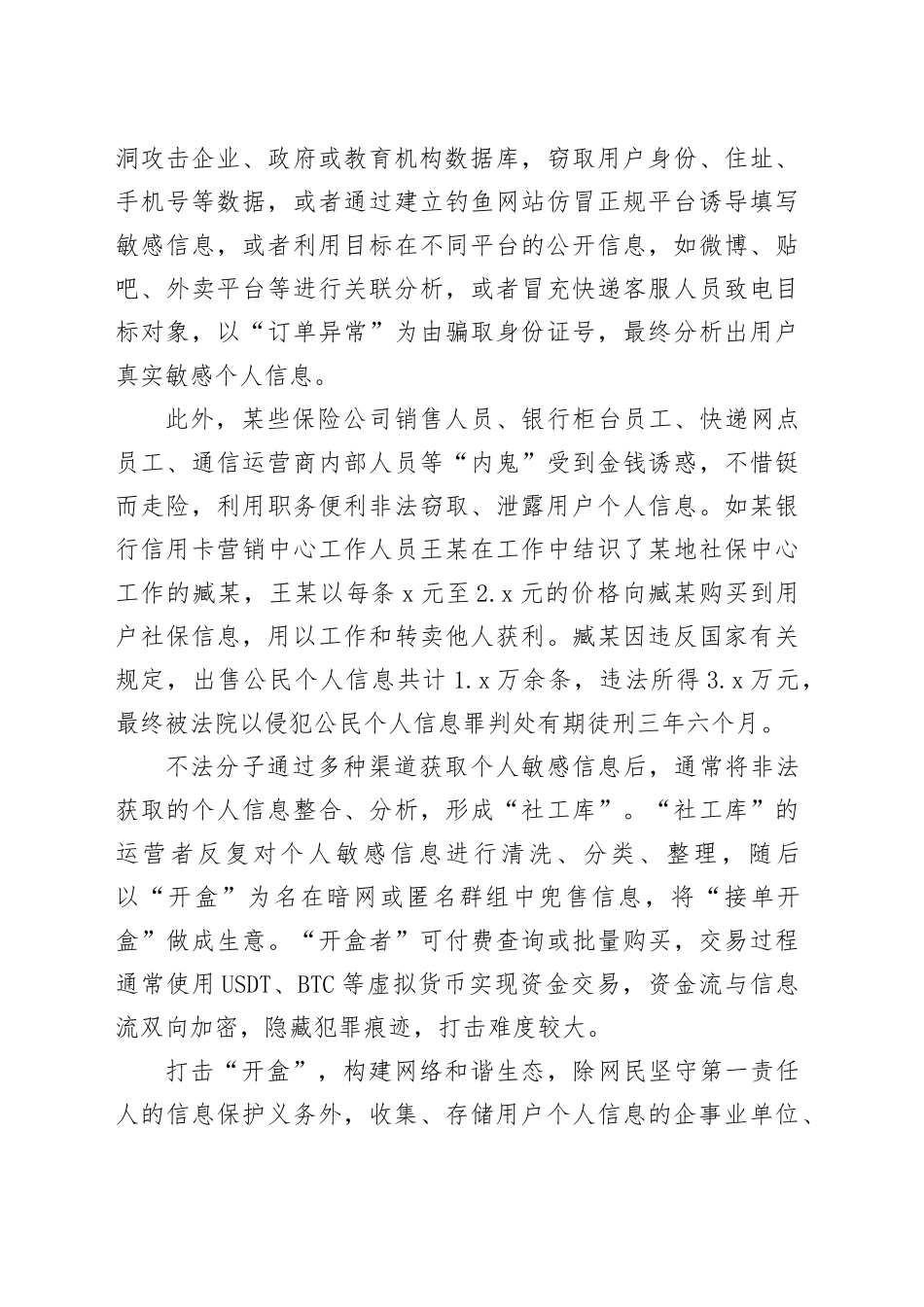 起底新型网暴“开盒挂人”_第2页