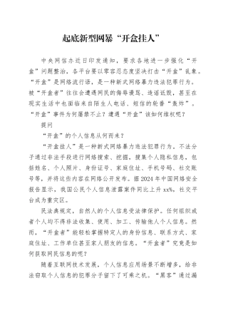 起底新型网暴“开盒挂人”