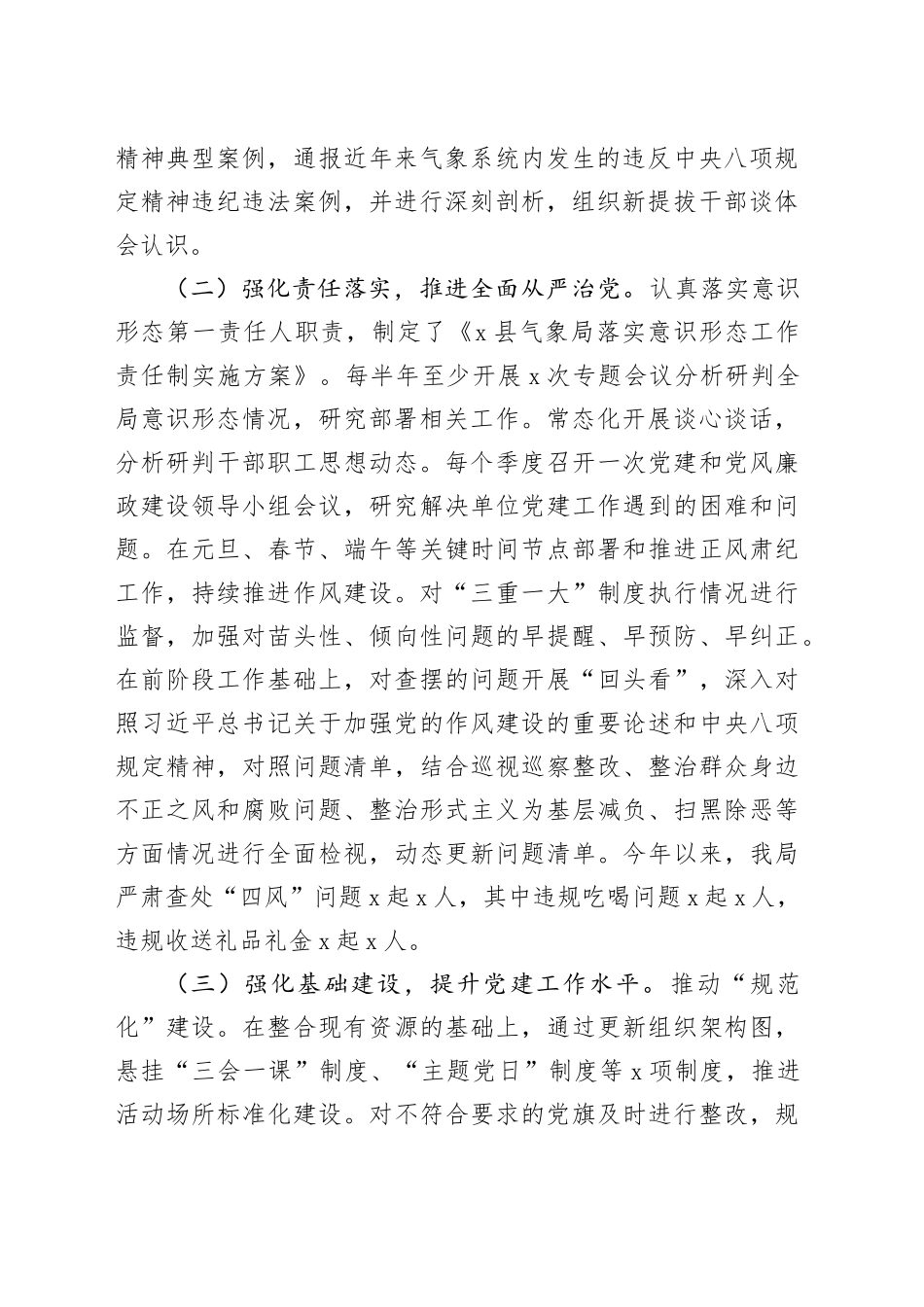 气象局2025年上半年党建工作总结_第2页