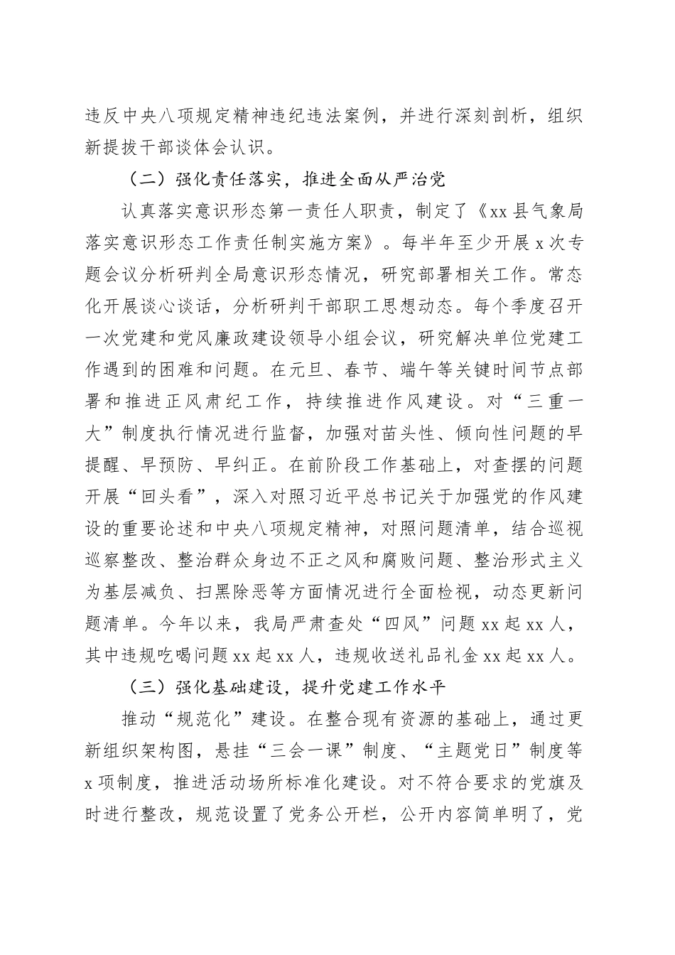 气象局上半年党建工作总结_第2页