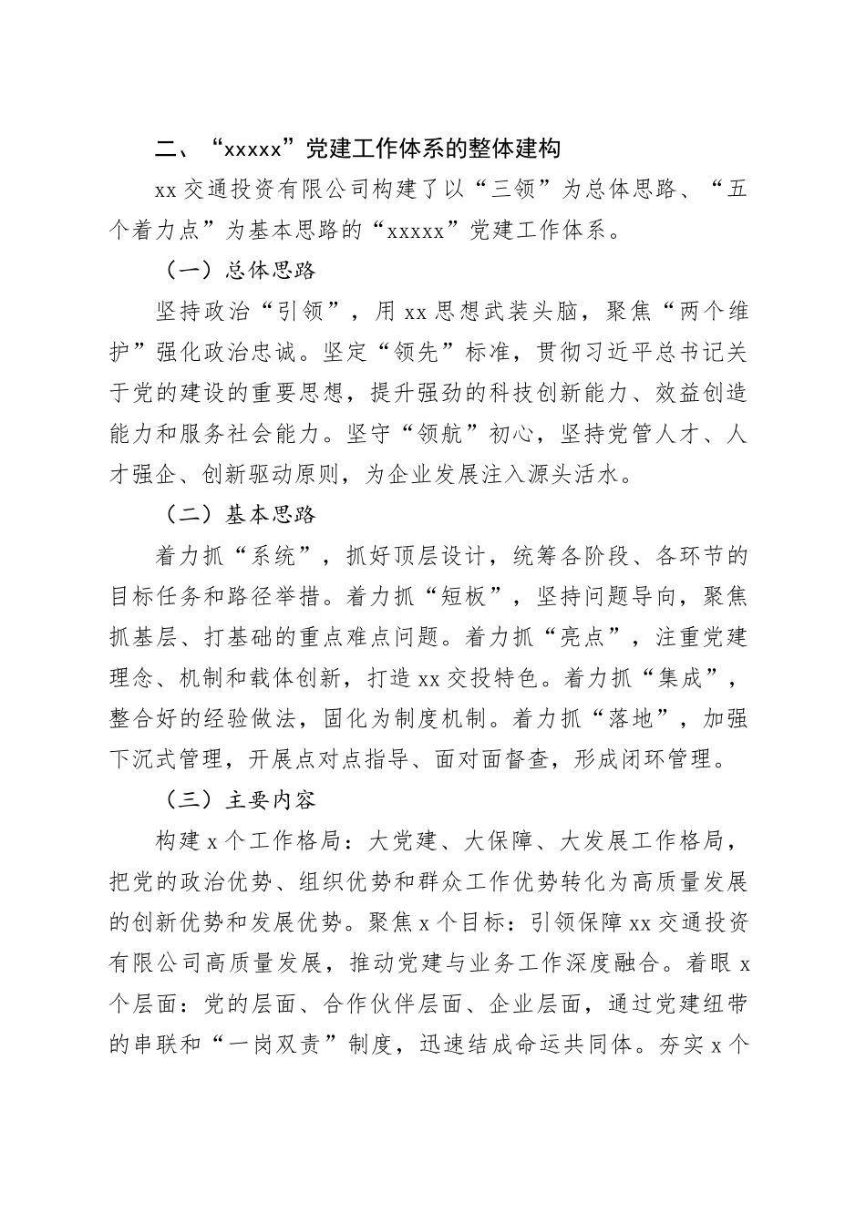 浅谈企业如何构建党建工作体系及具体实践_第2页