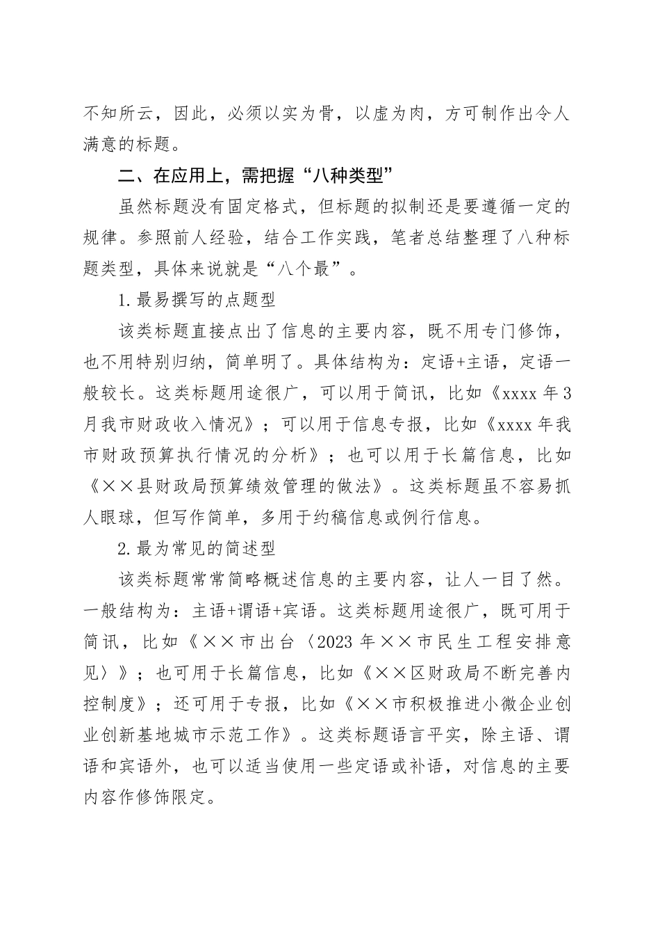 浅谈政务信息标题的写作_第2页