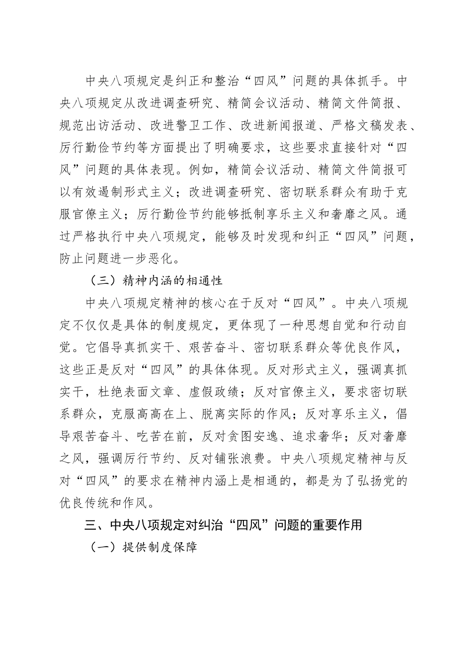 浅析中央八项规定和“四风”问题的关系_第2页