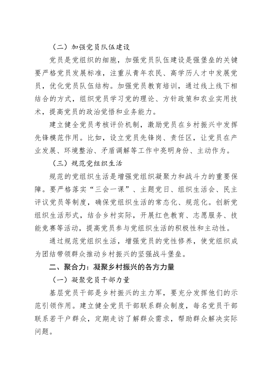 强堡垒、聚合力、兴乡村——以基层党建激活乡村振兴“神经末梢”_第2页
