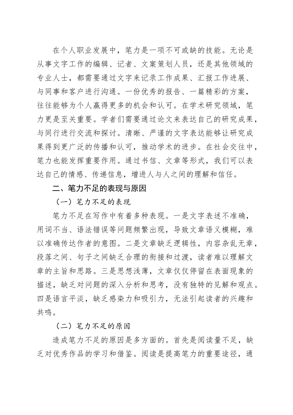 强笔力，上好能力提升“必修课”_第2页