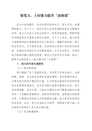 强笔力，上好能力提升“必修课”
