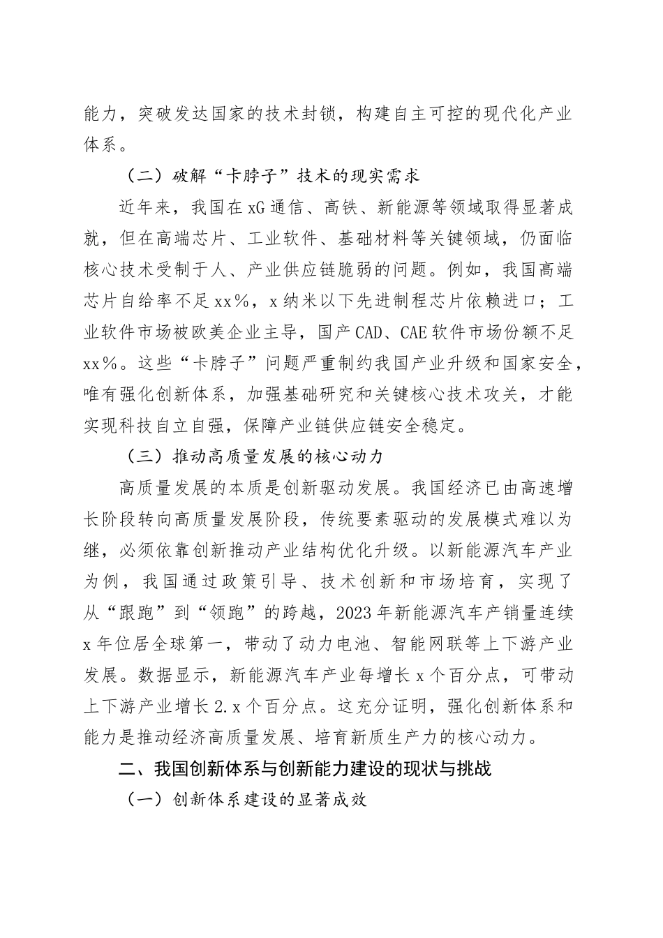 强化创新体系和创新能力：驱动高质量发展的核心引擎_第2页