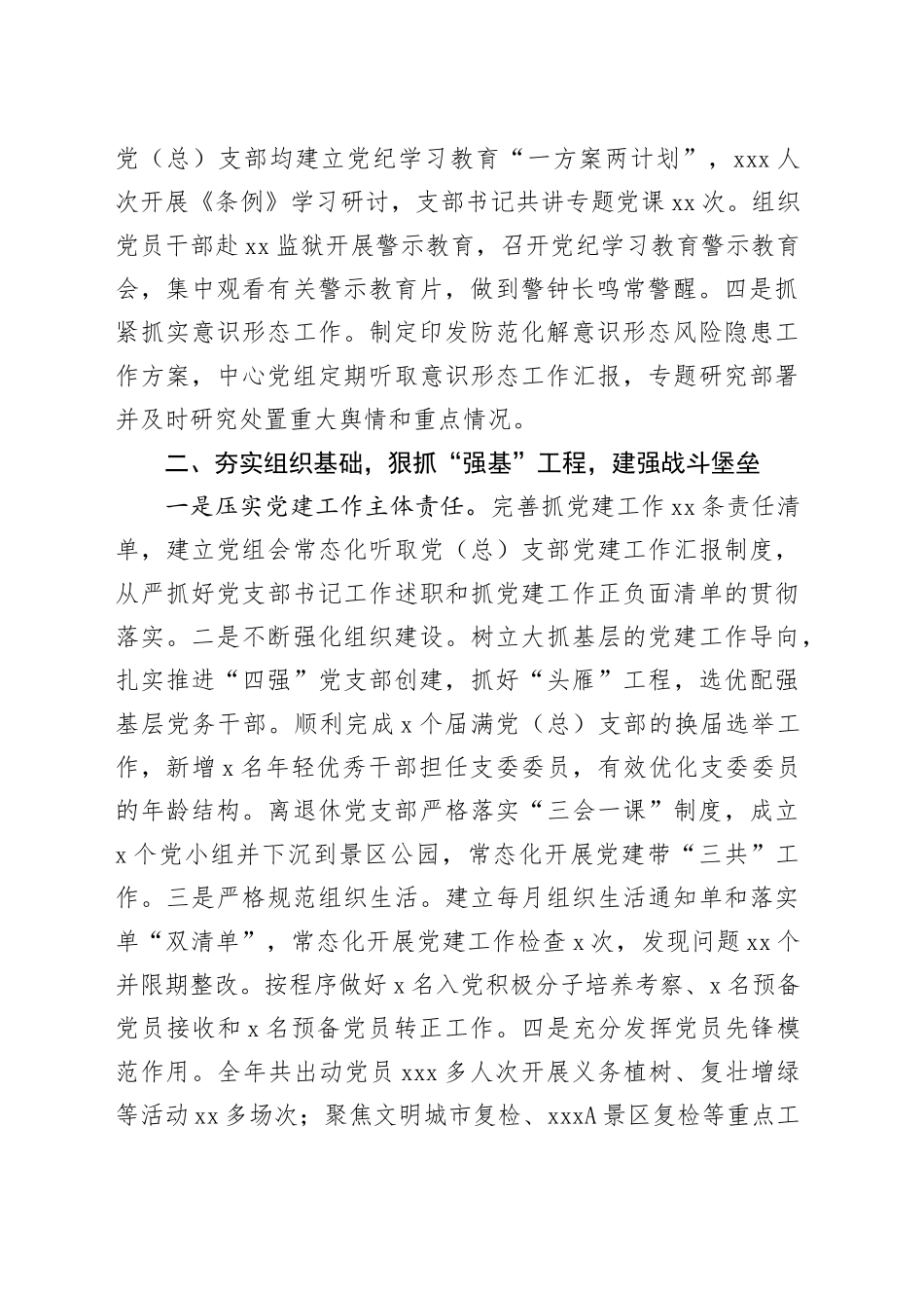 强化党建引领，赋能市政园林事业高质量发展_第2页