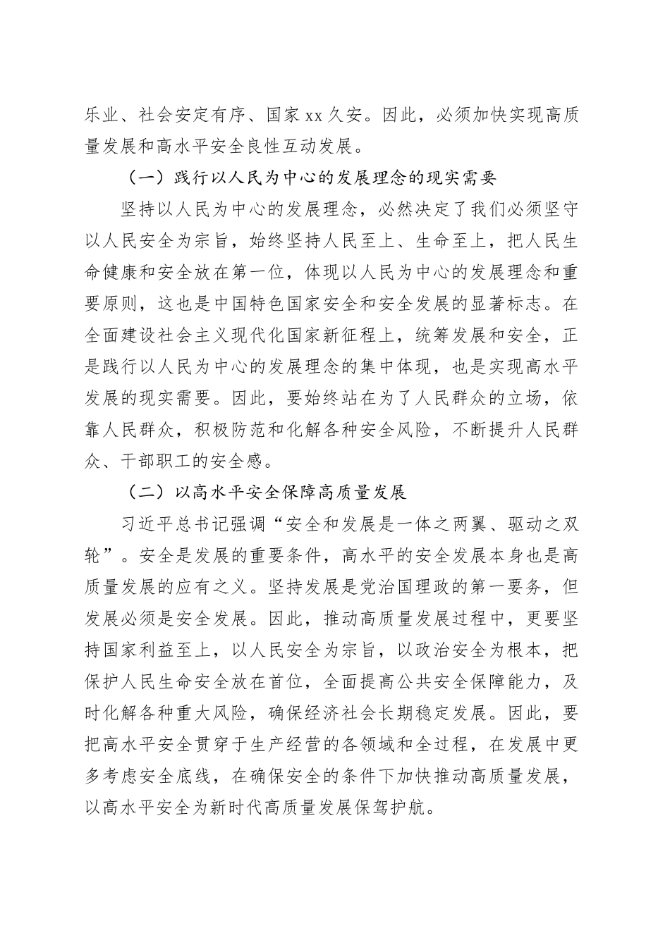 强化党建引领，筑牢安全生产防线_第2页