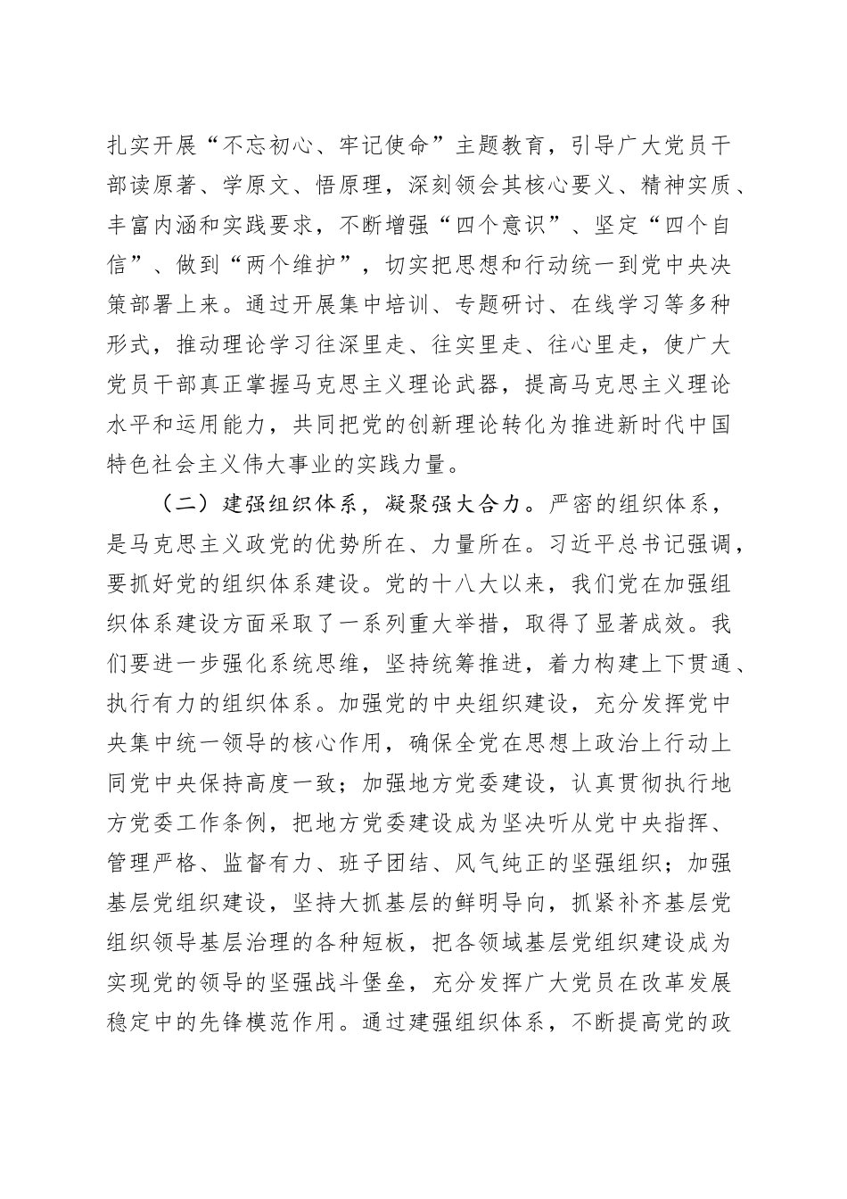 强化党建引领，奏响时代强音——学习习近平总书记在二十届中央政治局第二十一次集体学习讲话精神交流发言_第2页