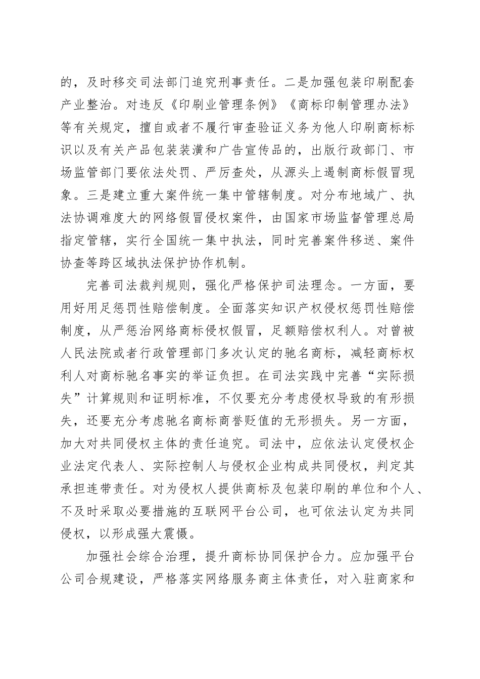 强化对网络商标的保护力度_第2页