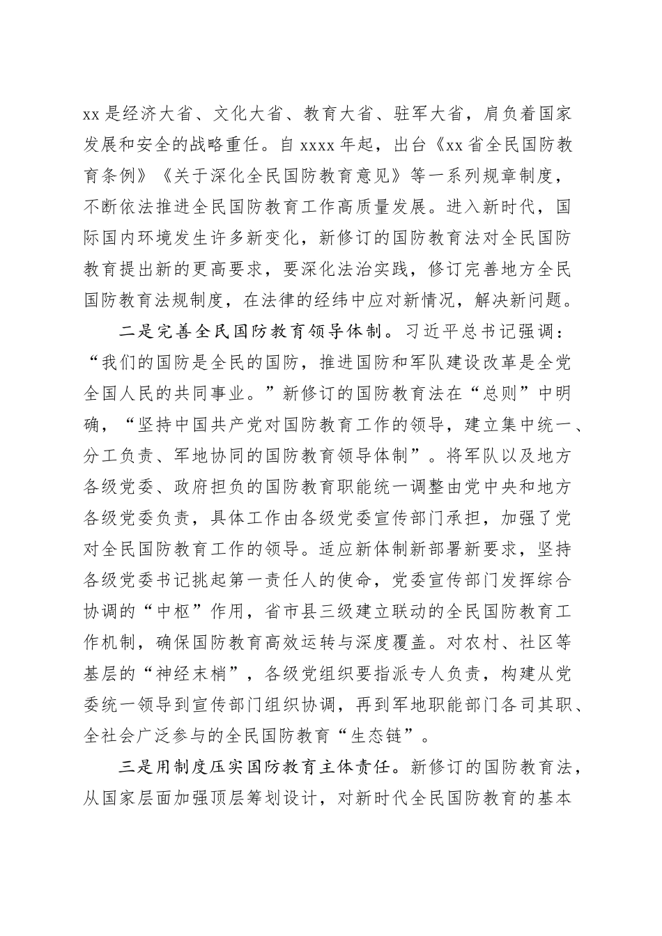 强化法治保障 推动全民国防教育高质量发展_第2页