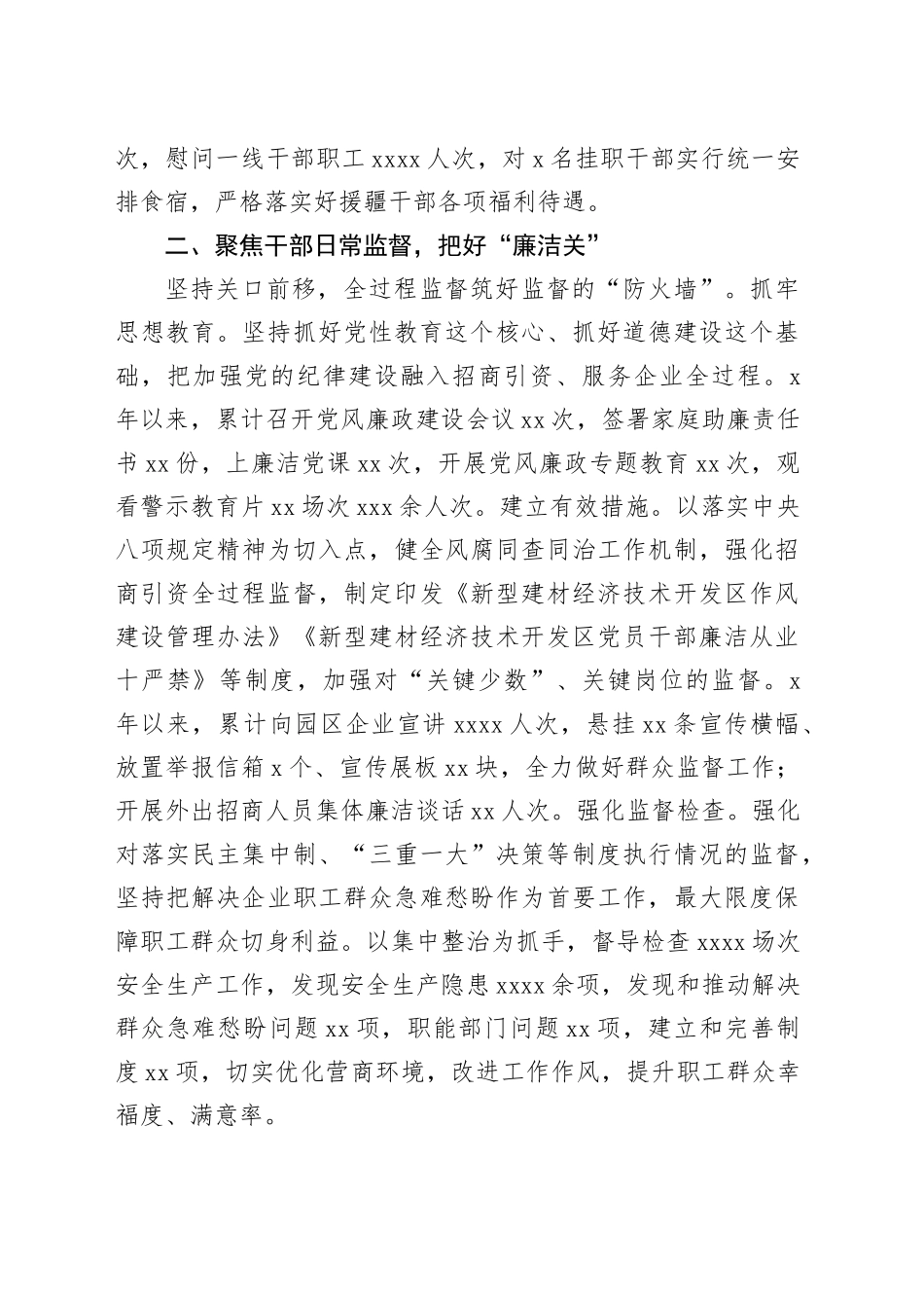 强化监督推动激励干部在经开区高质量发展中担当作为_第2页