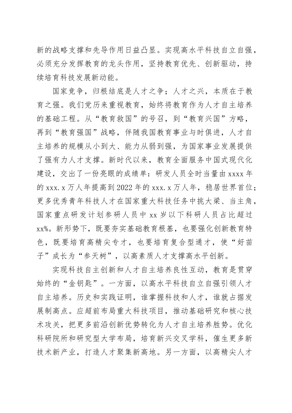 强化教育对科技和人才的支撑作用_第2页