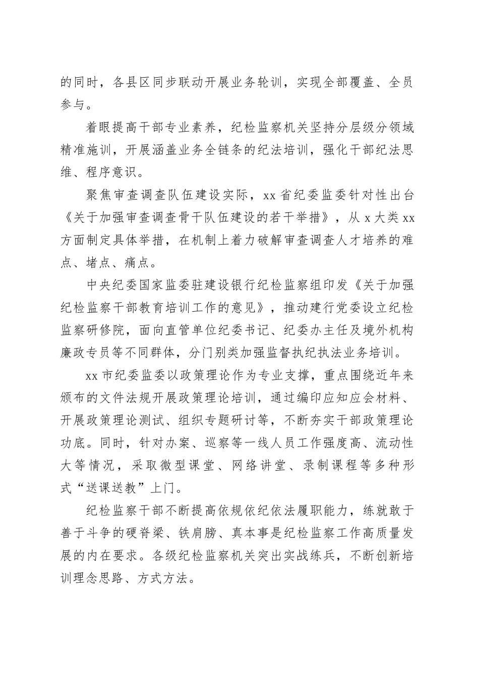 强化精准施训实战练兵 全方位提升干部队伍专业化水平_第2页
