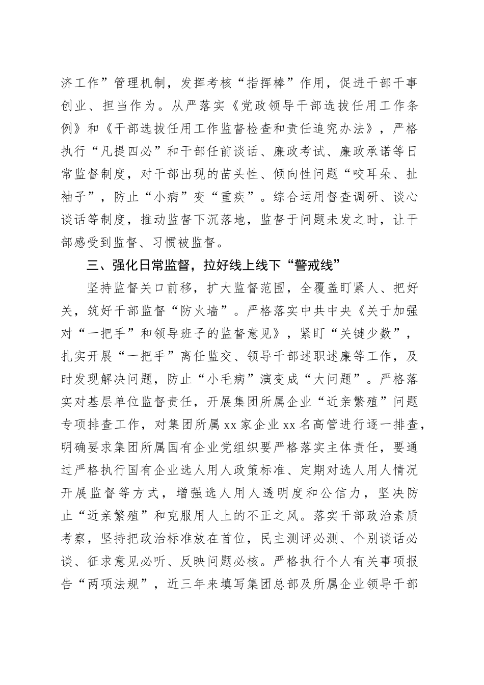 强化四大监督提升监督质效_第2页