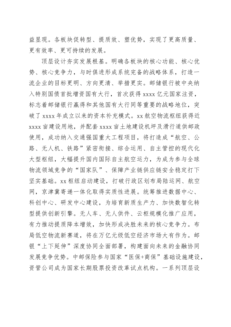 强化遵循打牢基础真抓实干以实绩实效推动中国邮政行稳致远——在2025年集团公司工作座谈会上的讲话_第2页