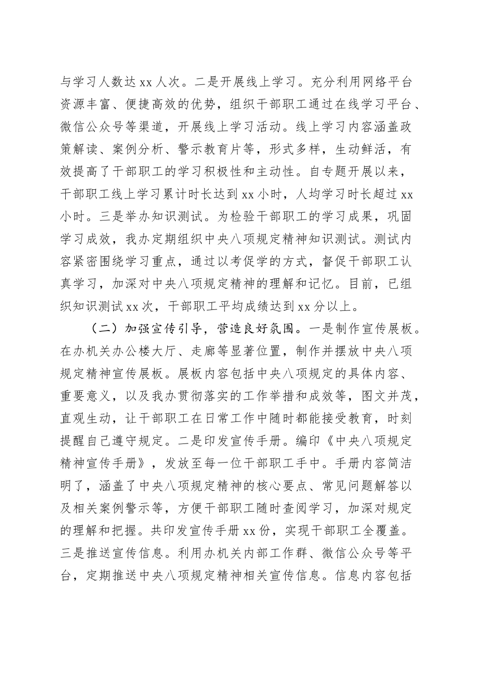 强化作风建设，夯实编办担当——专题进展情况汇报_第2页