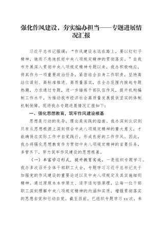 强化作风建设，夯实编办担当——专题进展情况汇报