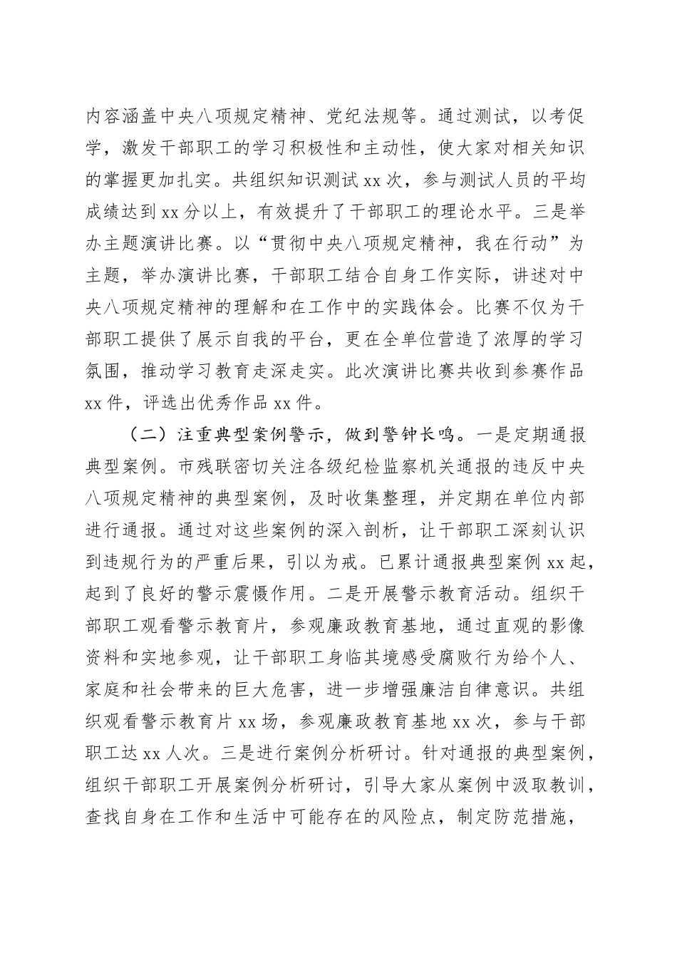 强化作风建设，助力残障事业前行——深入贯彻作风建设专题进展情况汇报_第2页