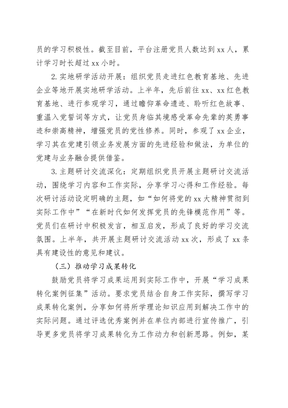 强基固本筑堡垒，赋能增效勇争先——2025年上半年党建工作阶段性总结_第2页