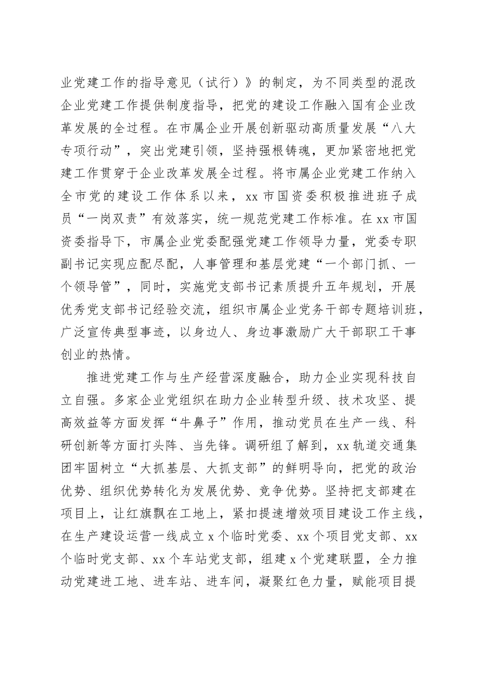 强基铸魂引领发挥国企独特政治优势，推动企业做强做优做大_第2页