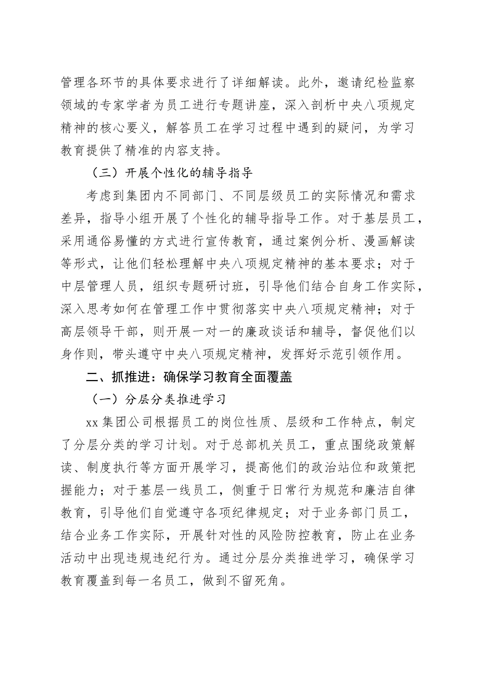 强指导，抓推进，求实效——集团公司推动深入贯彻中央八项规定精神学习教育落实落细落地_第2页