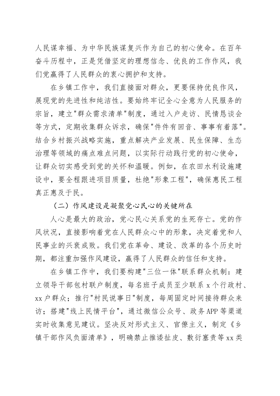 强作风促落实抓基层打基础——全面推进乡镇街道工作提质增效_第2页