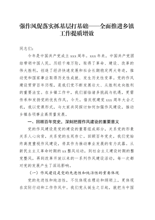强作风促落实抓基层打基础——全面推进乡镇街道工作提质增效