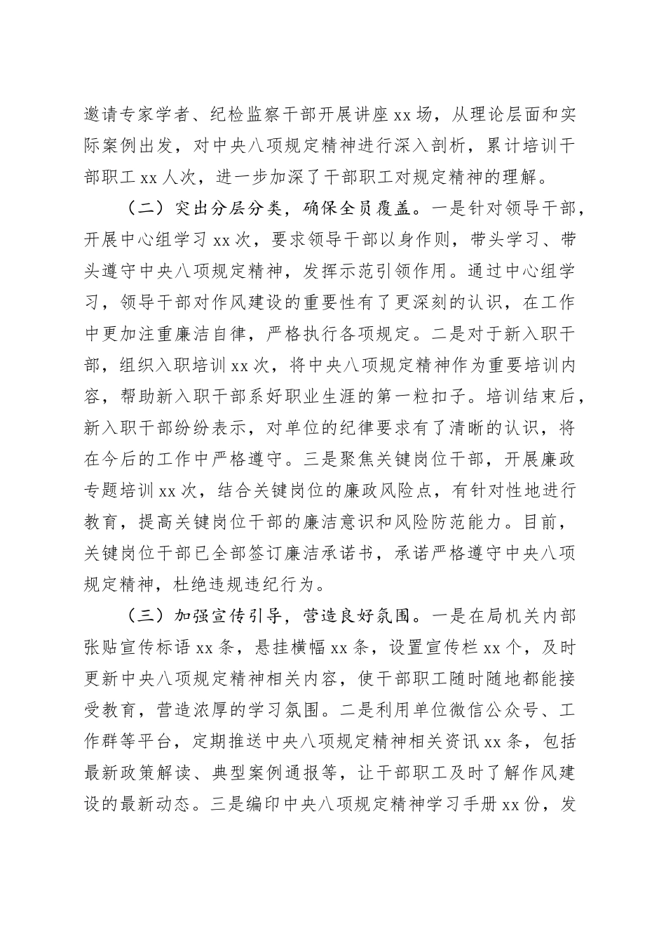 强作风优服务，促金融事业新飞跃——学习教育进展情况汇报_第2页