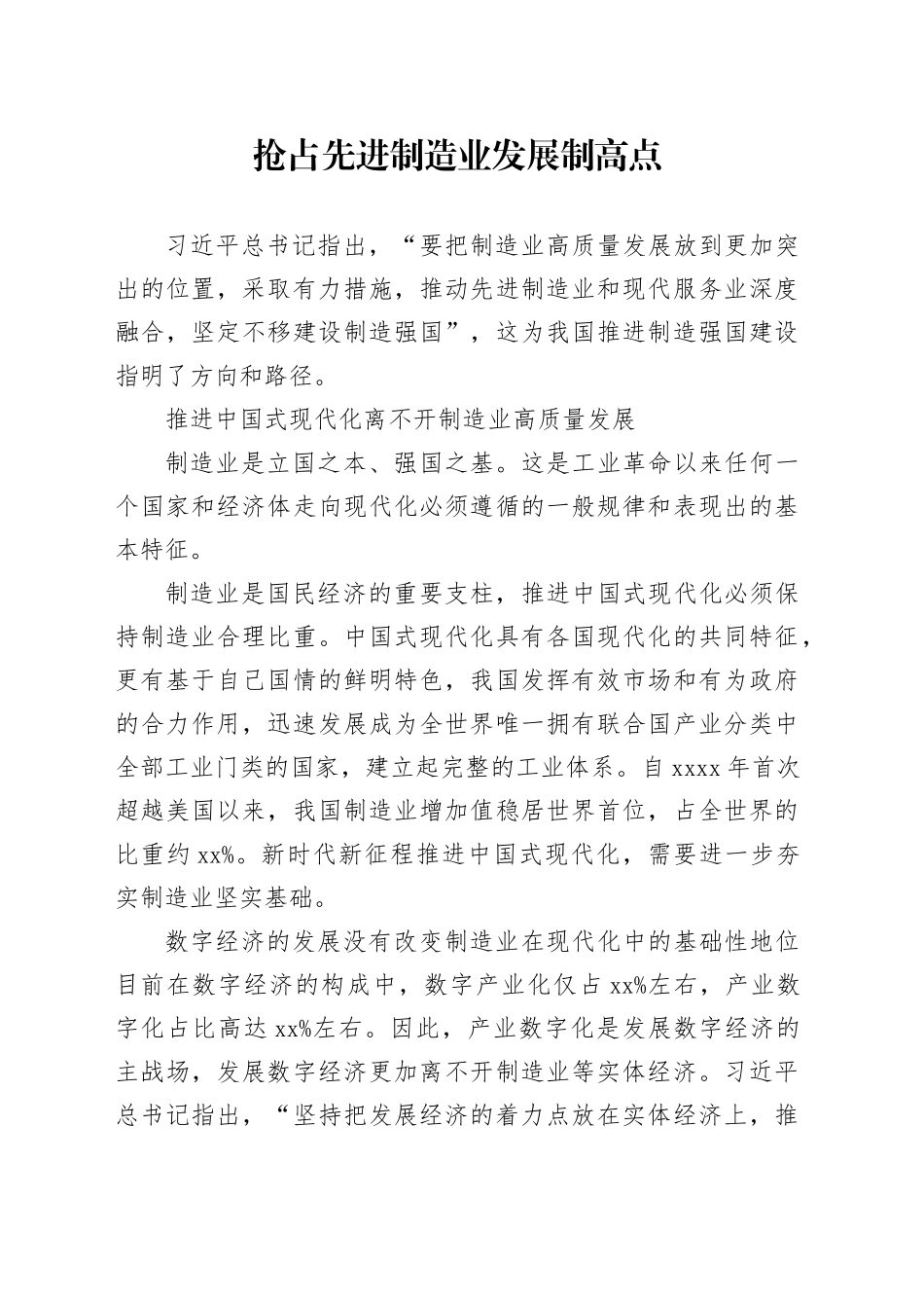 抢占先进制造业发展制高点_第1页