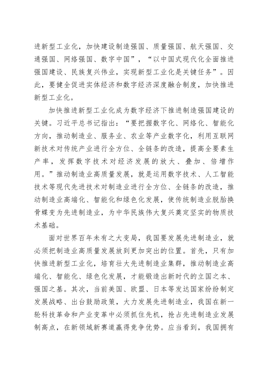 抢占先进制造业发展制高点_第2页