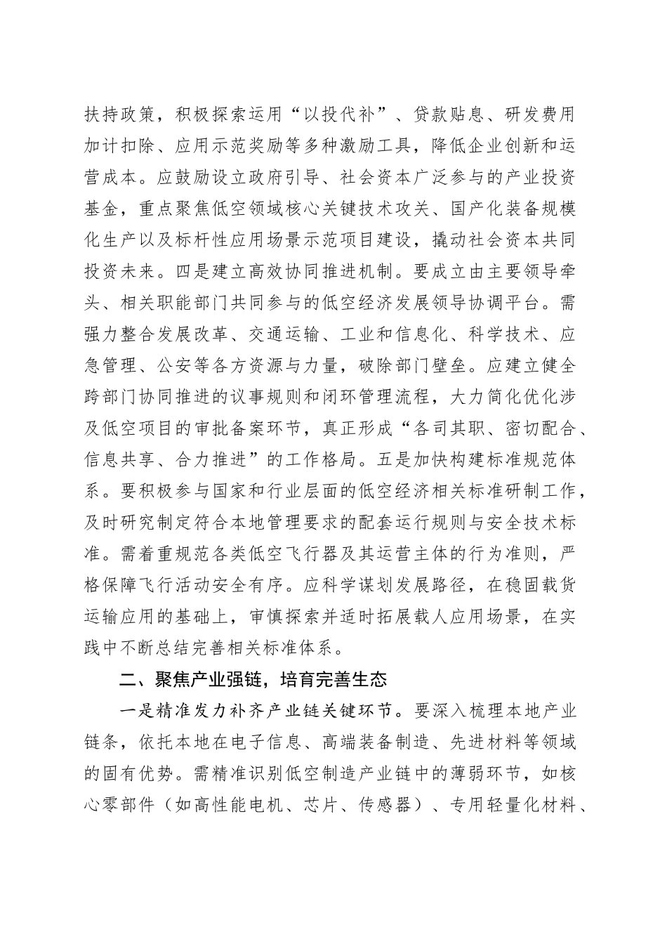 抢抓低空经济新赛道赋能XX高质量发展_第2页