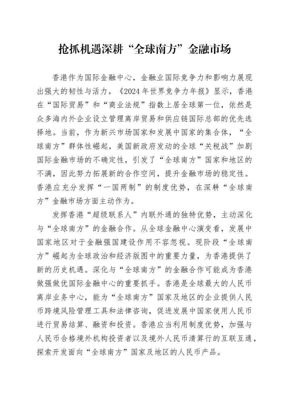 抢抓机遇深耕“全球南方”金融市场_第1页
