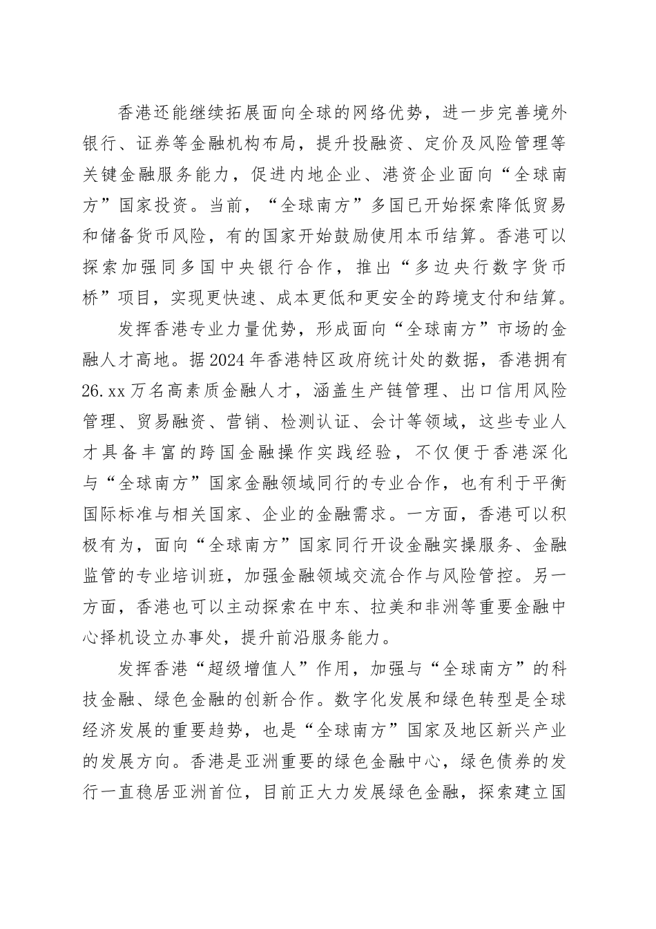 抢抓机遇深耕“全球南方”金融市场_第2页