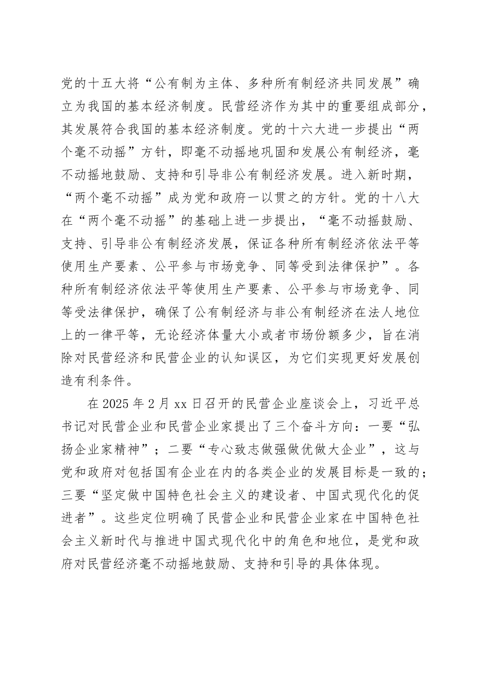 抢抓机遇推动民营经济大显身手_第2页