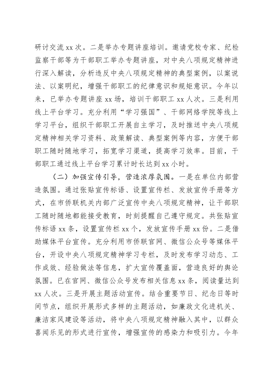 侨联在全市深入贯彻作风建设专题推进会上的汇报发言_第2页
