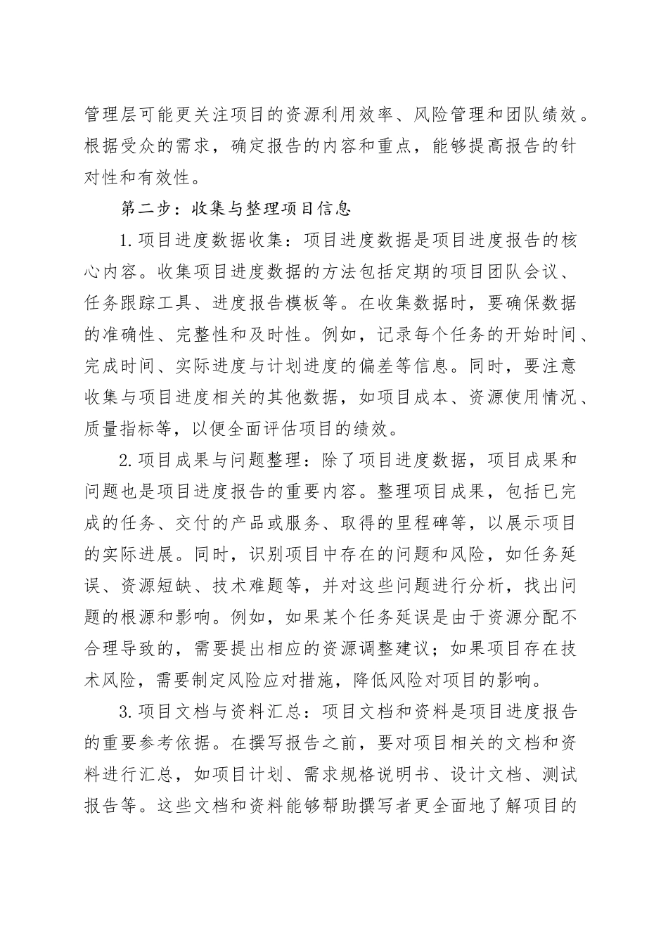 巧用 “四步走” 策略 规范撰写项目进度报告_第2页