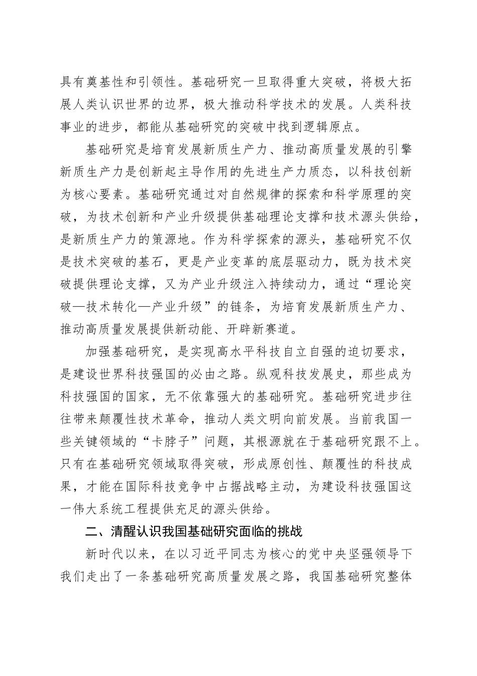 切实提升基础研究和原始创新能力_第2页
