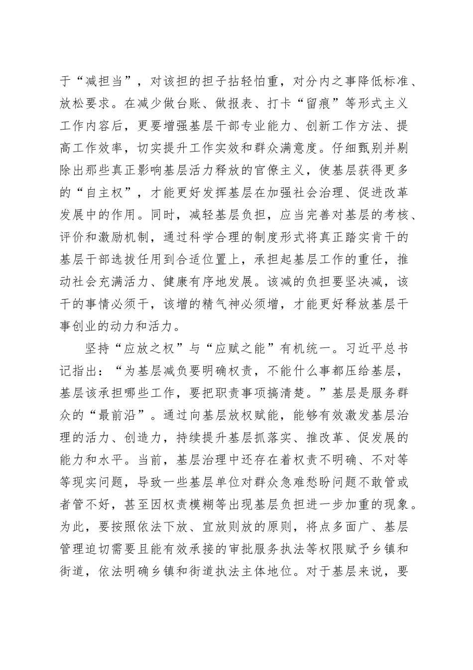 切实为基层“减负松绑”_第2页