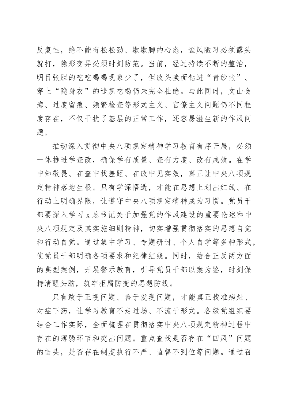 锲而不舍贯彻八项规定精神心得体会发言_第2页