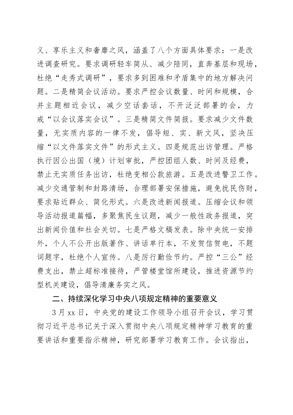 锲而不舍落实中央八项规定精神_第2页